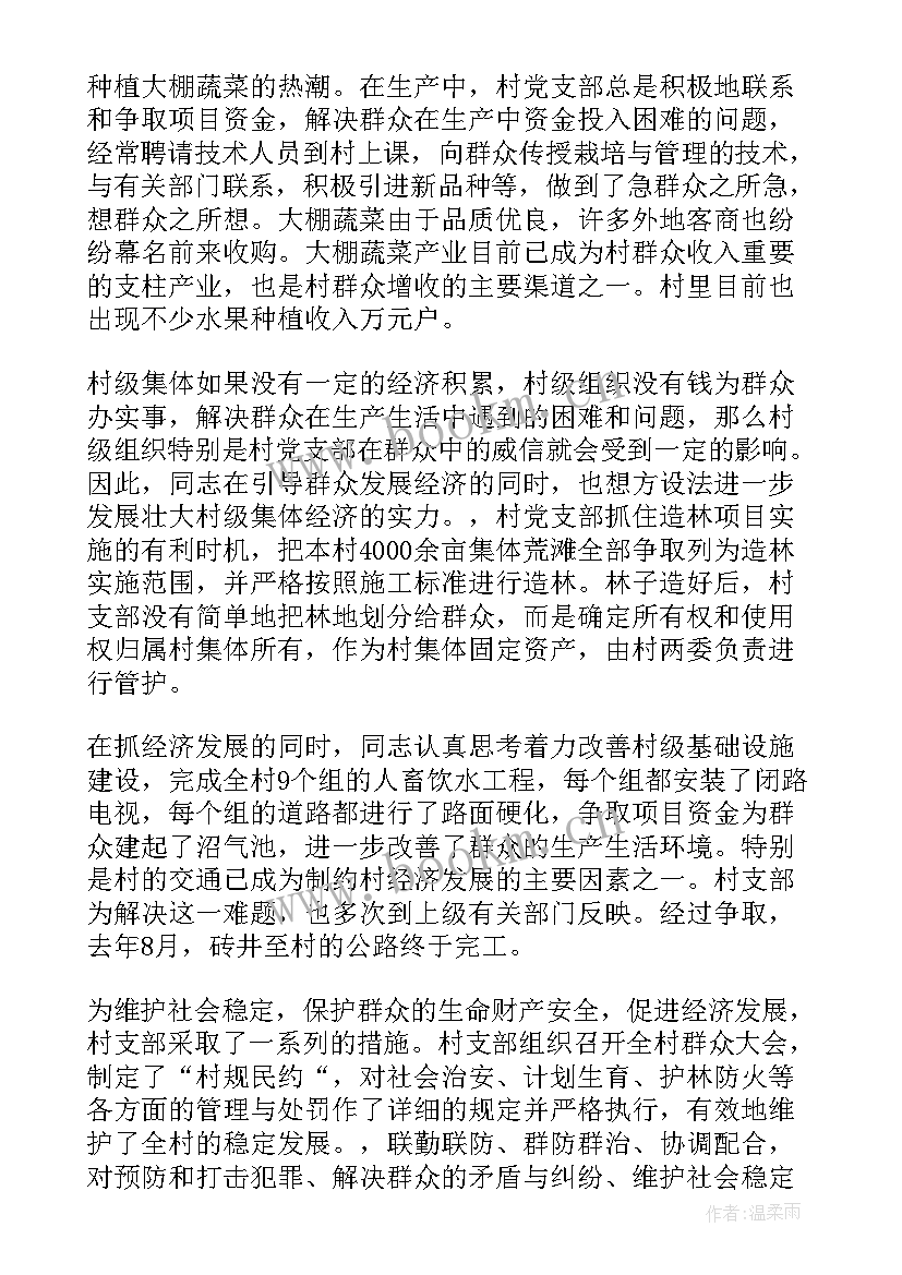 入党发展对象评语(汇总5篇)