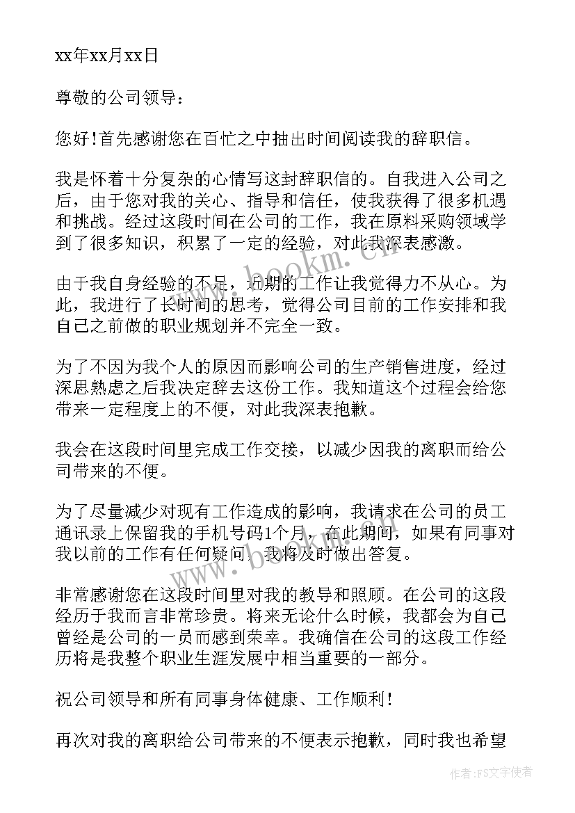 2023年辞职申请书格式(大全10篇)