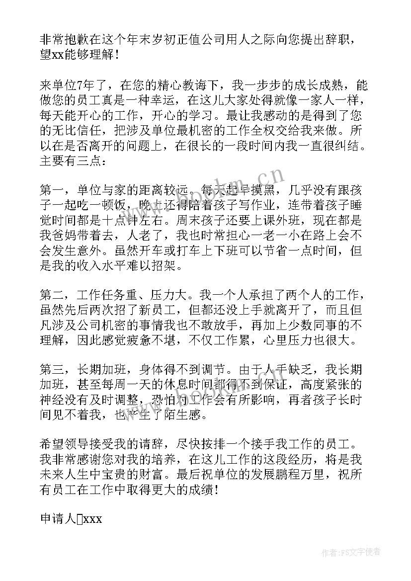 2023年辞职申请书格式(大全10篇)