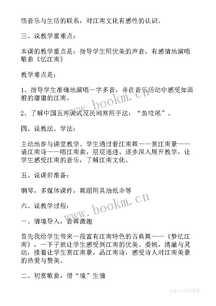 最新江南春古诗说课稿(实用5篇)