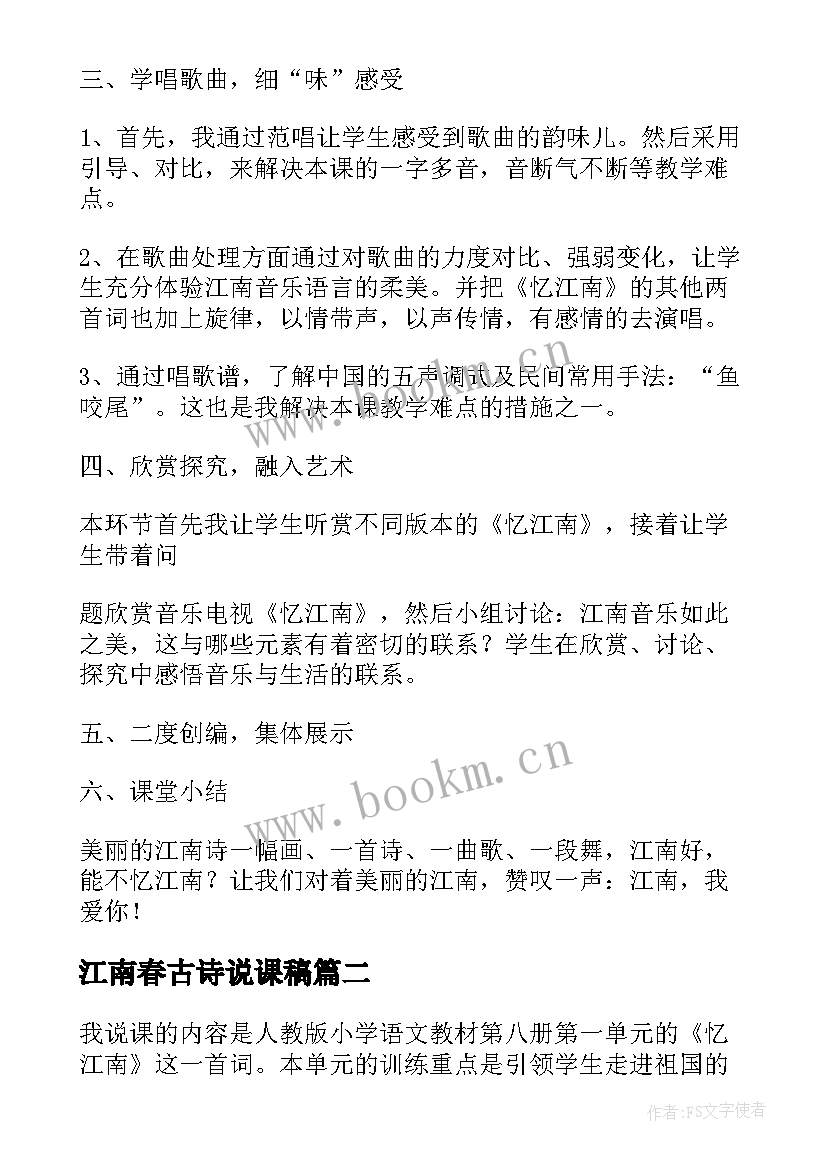 最新江南春古诗说课稿(实用5篇)