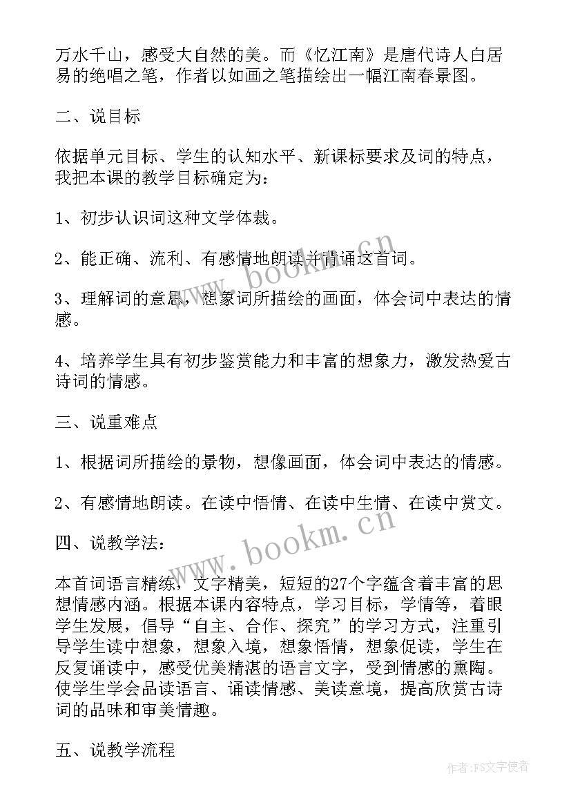 最新江南春古诗说课稿(实用5篇)