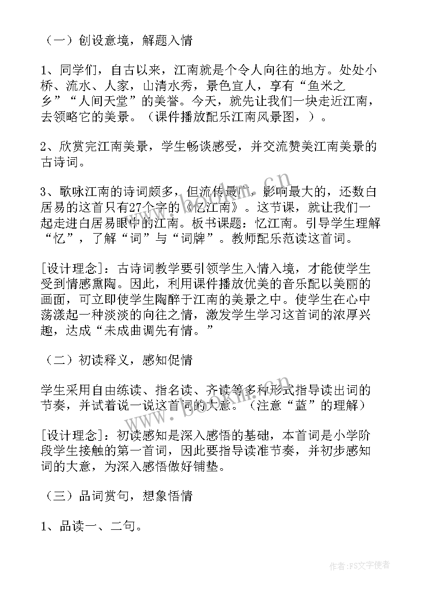 最新江南春古诗说课稿(实用5篇)