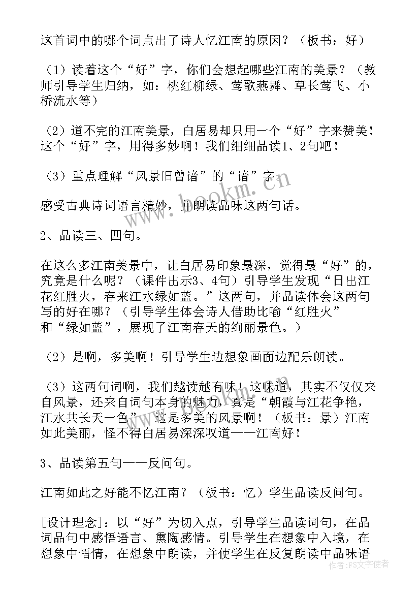 最新江南春古诗说课稿(实用5篇)