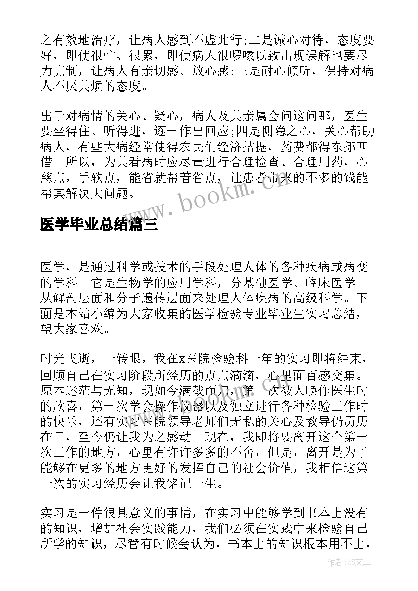 2023年医学毕业总结 动物医学专业毕业实习总结(通用5篇)