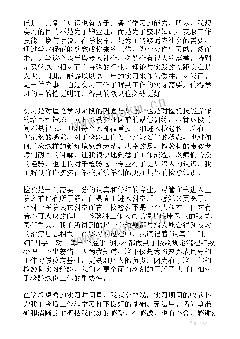 2023年医学毕业总结 动物医学专业毕业实习总结(通用5篇)