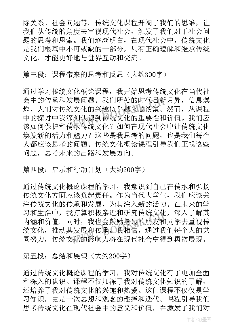 2023年创新传统文化 传统文化概论课心得体会(大全10篇)