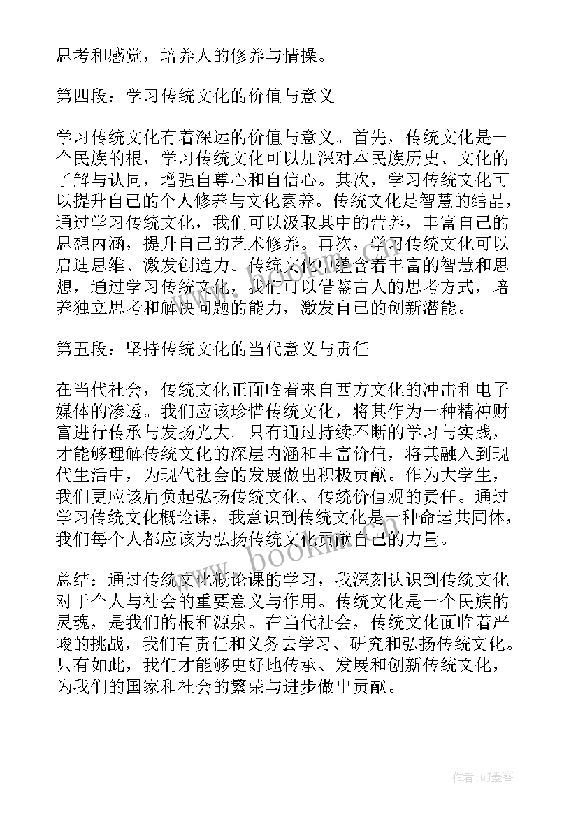 2023年创新传统文化 传统文化概论课心得体会(大全10篇)