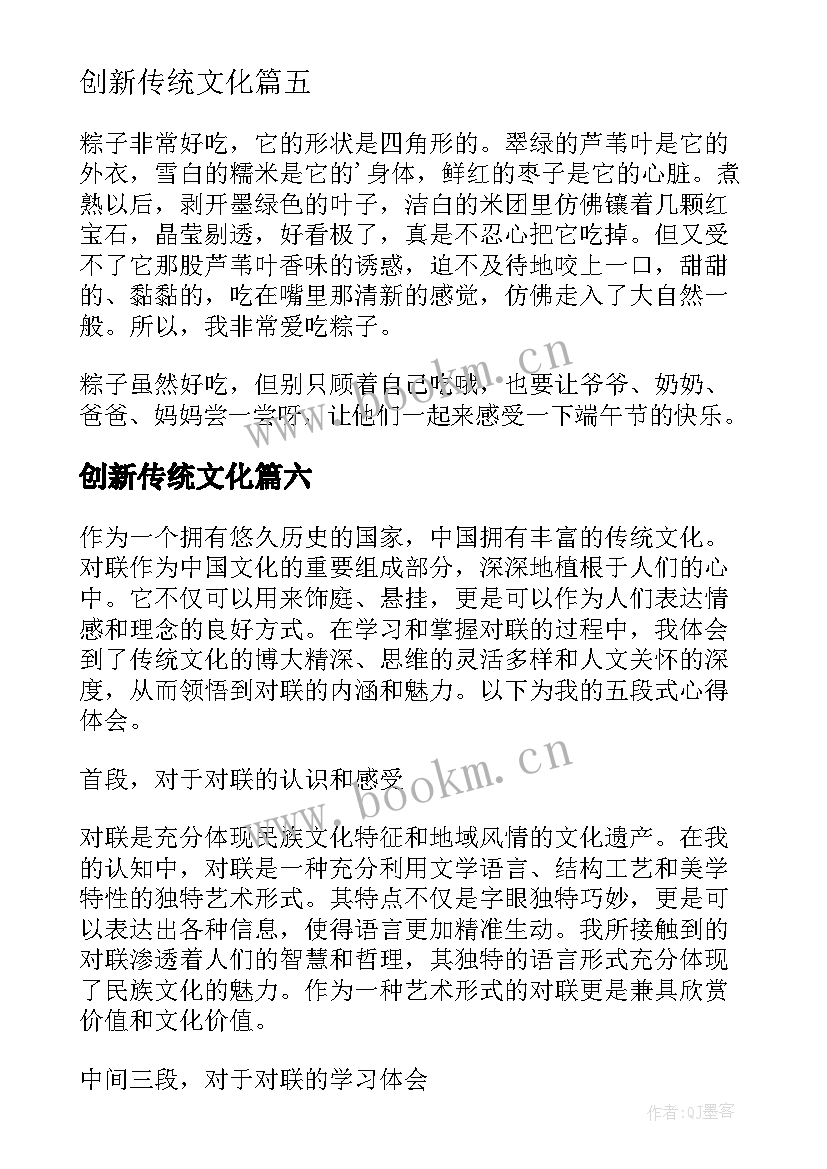 2023年创新传统文化 传统文化概论课心得体会(大全10篇)