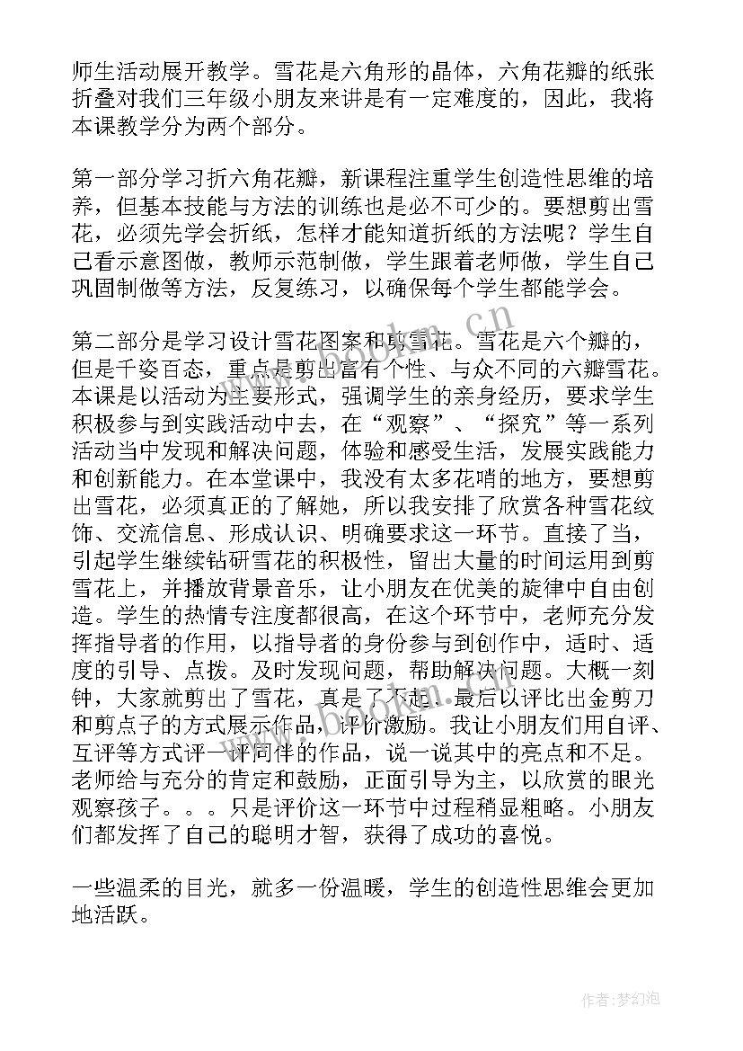 小雪教案及反思 小雪花教学反思(实用5篇)