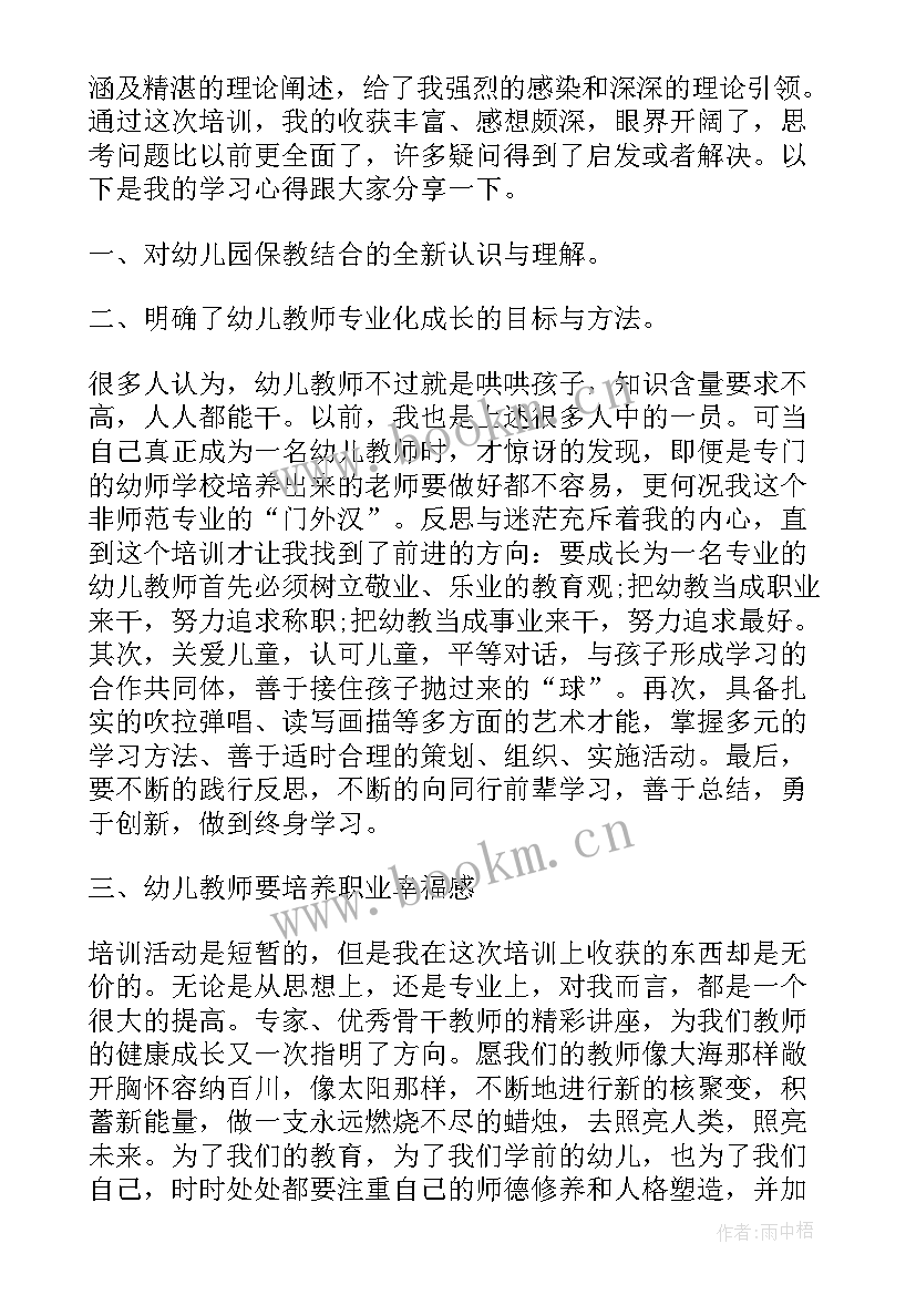 2023年幼儿园新教师心得体会和感悟总结(汇总8篇)