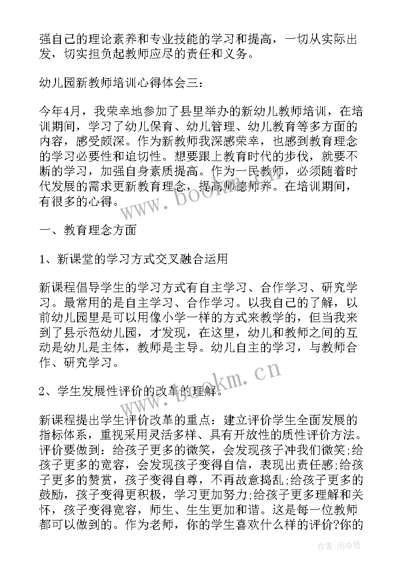 2023年幼儿园新教师心得体会和感悟总结(汇总8篇)