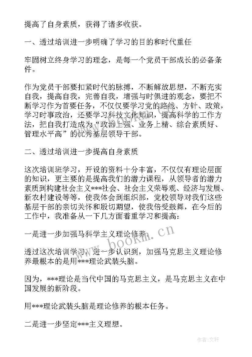 最新党校培训班个人总结发言稿 党校培训班党校学习个人总结(优质5篇)