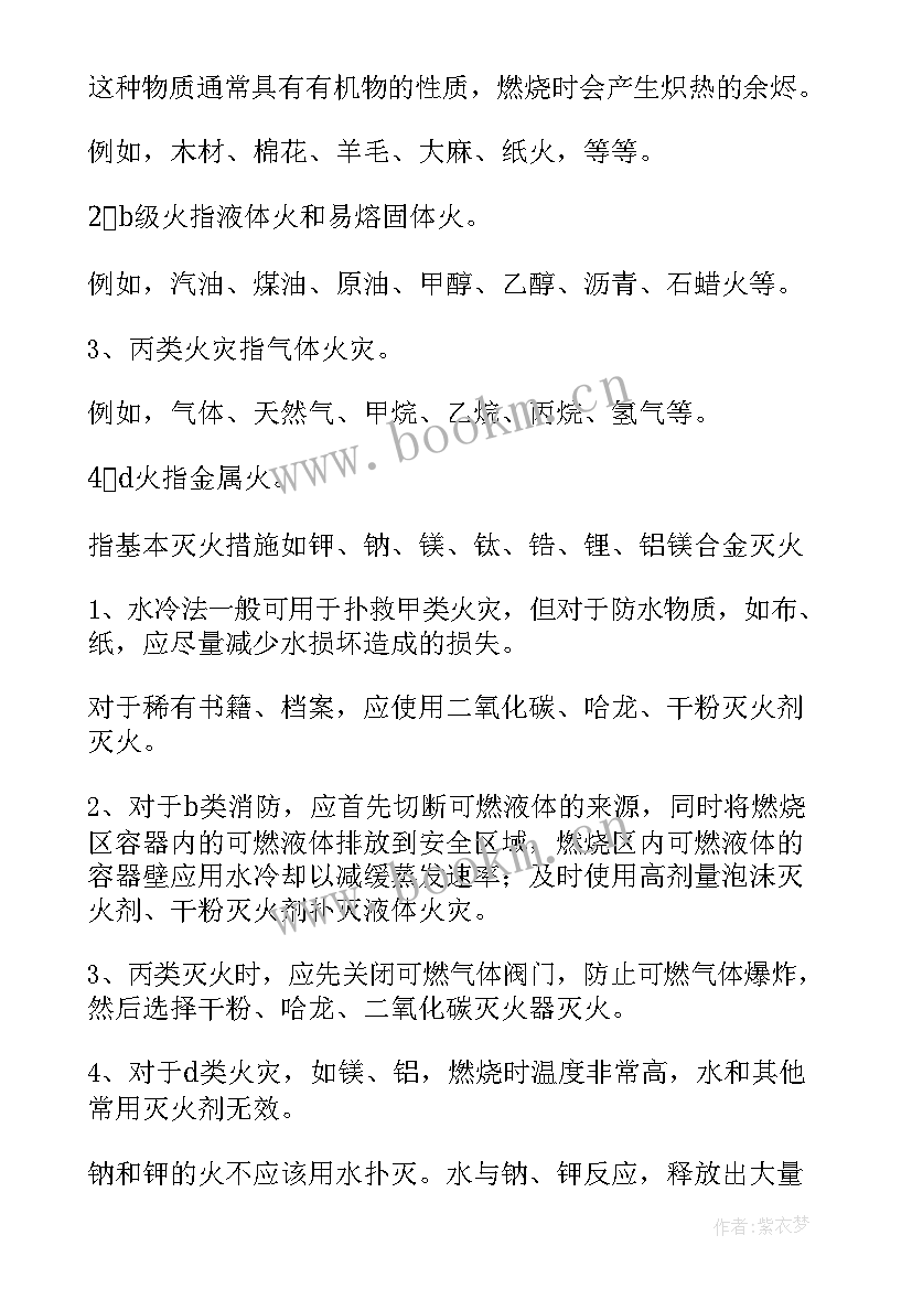 2023年居民消防安全会议记录内容 消防安全会议记录(通用5篇)