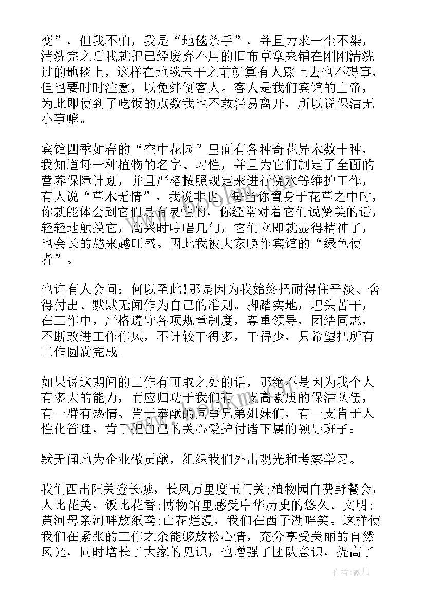 最新公厕保洁员年终总结 保洁员工作个人总结(汇总5篇)