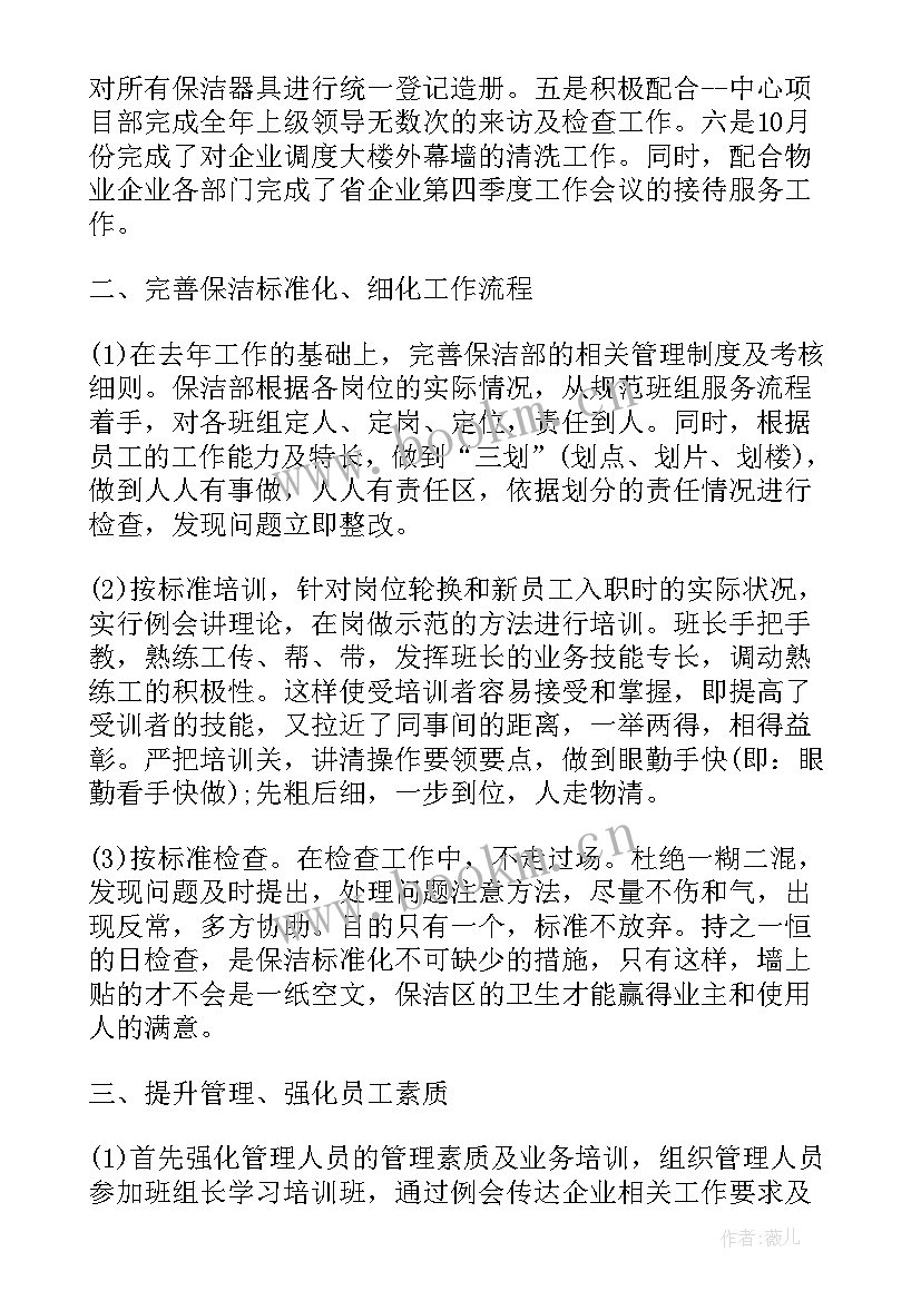 最新公厕保洁员年终总结 保洁员工作个人总结(汇总5篇)