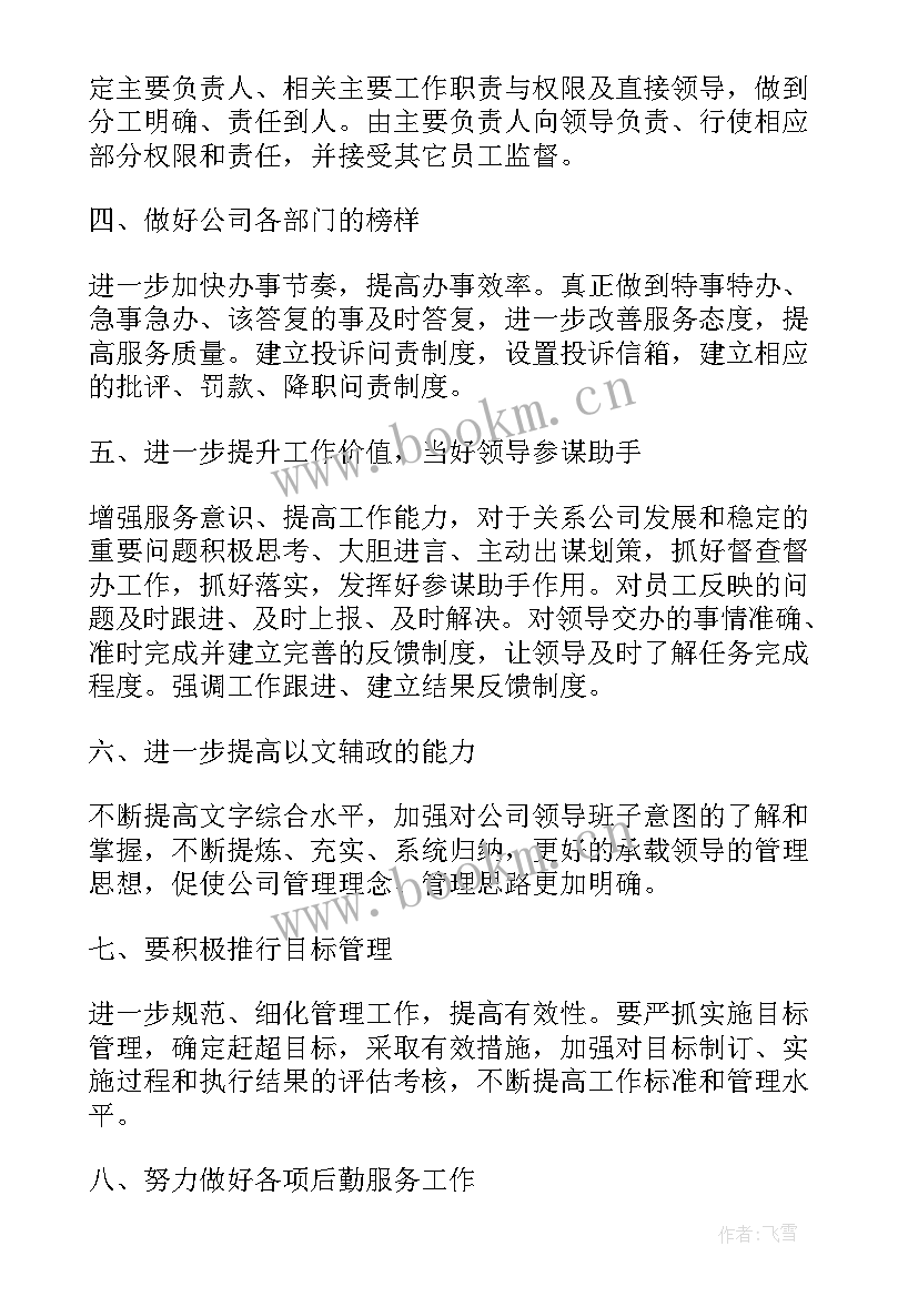 最新企业管理部年终总结(精选5篇)