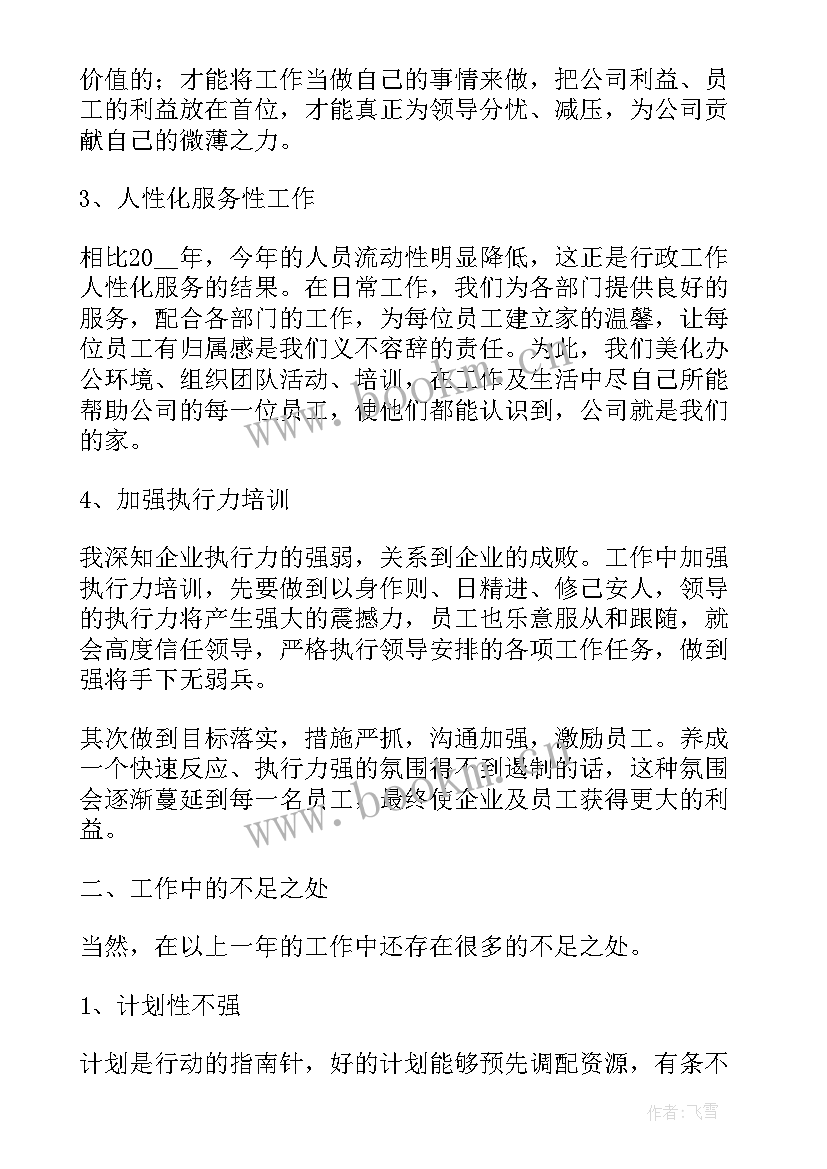 最新企业管理部年终总结(精选5篇)