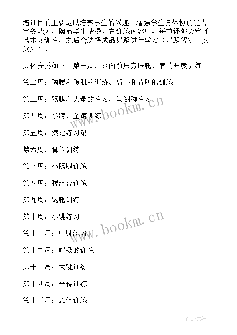 2023年小学音乐舞蹈社团活动计划(精选10篇)