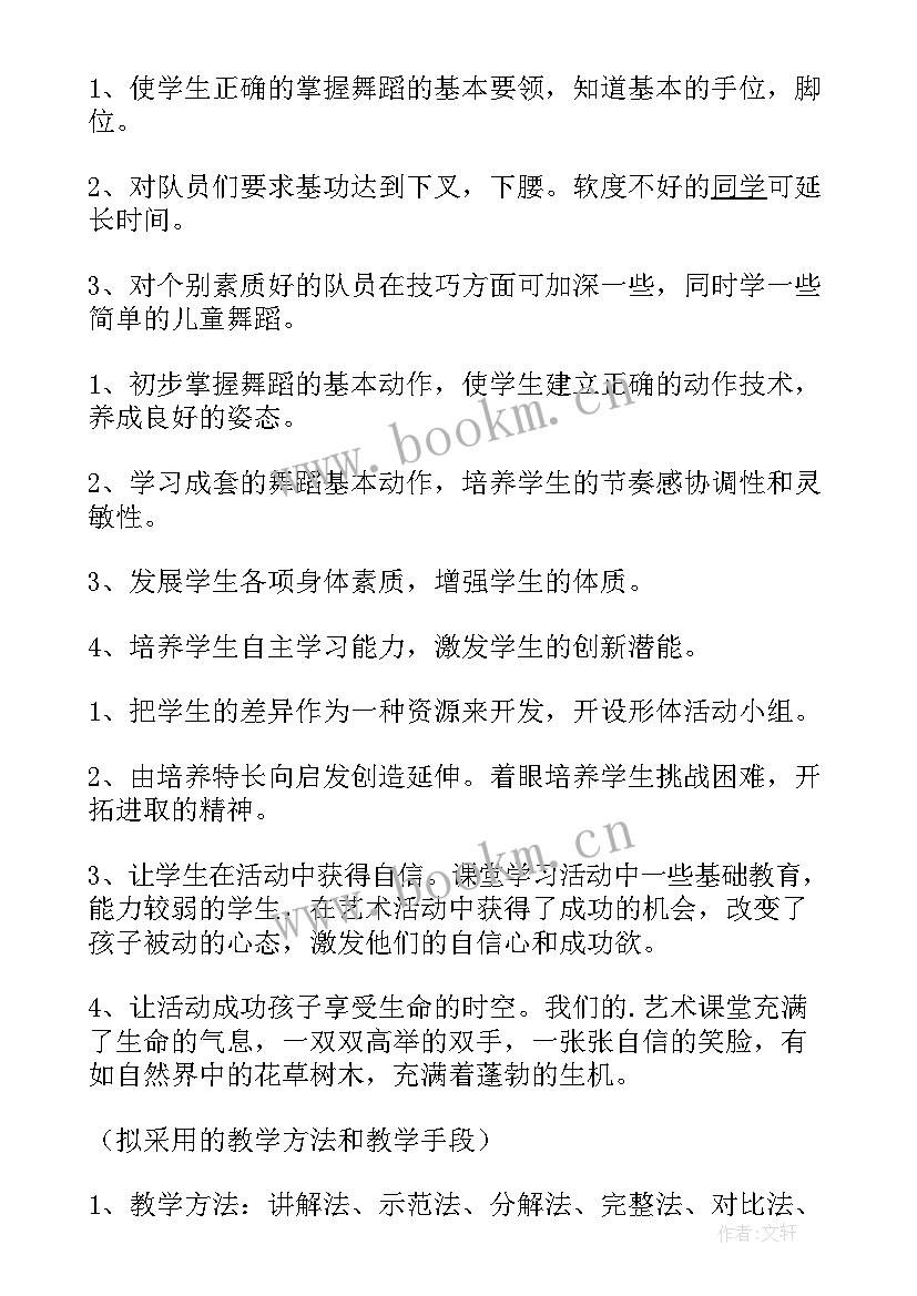 2023年小学音乐舞蹈社团活动计划(精选10篇)