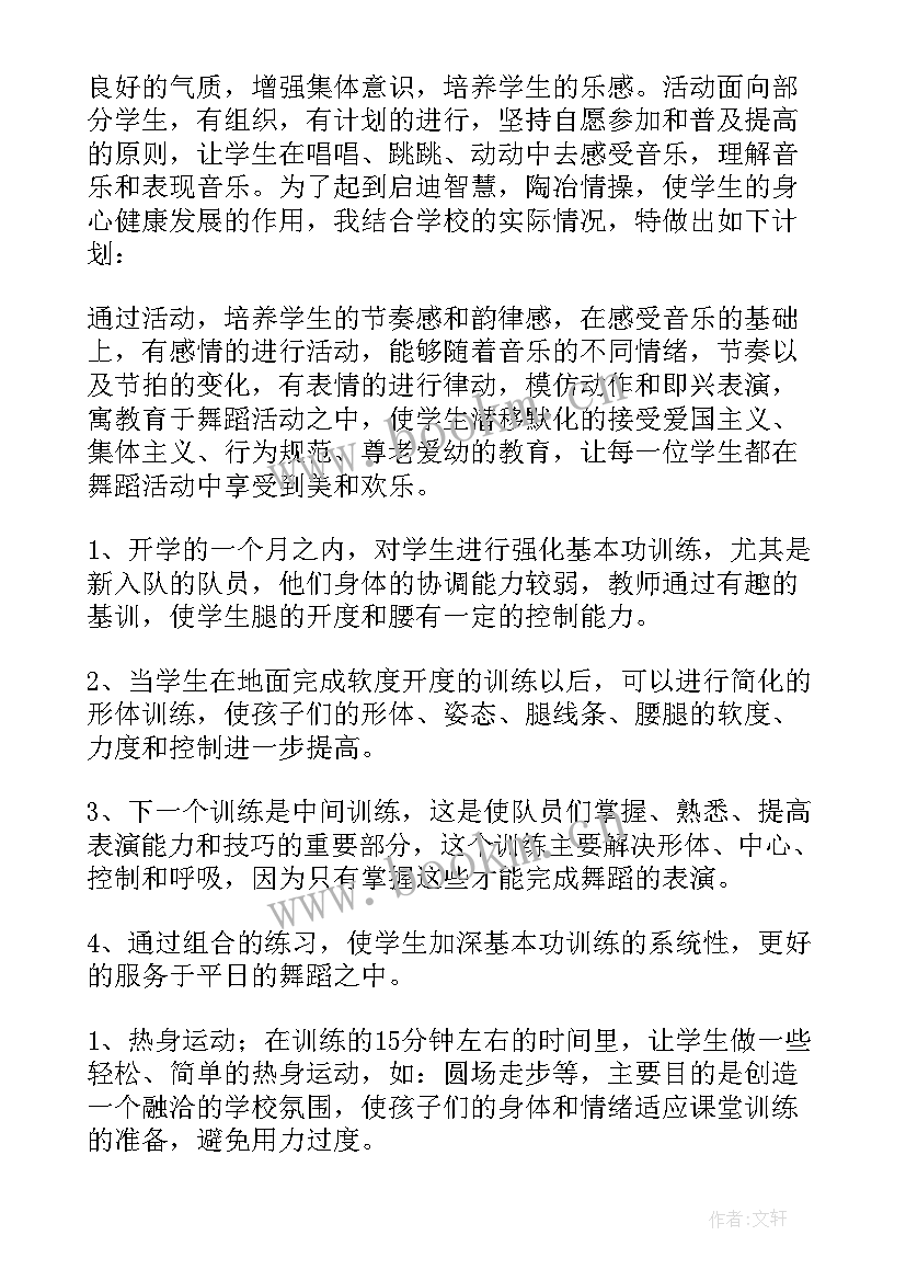 2023年小学音乐舞蹈社团活动计划(精选10篇)