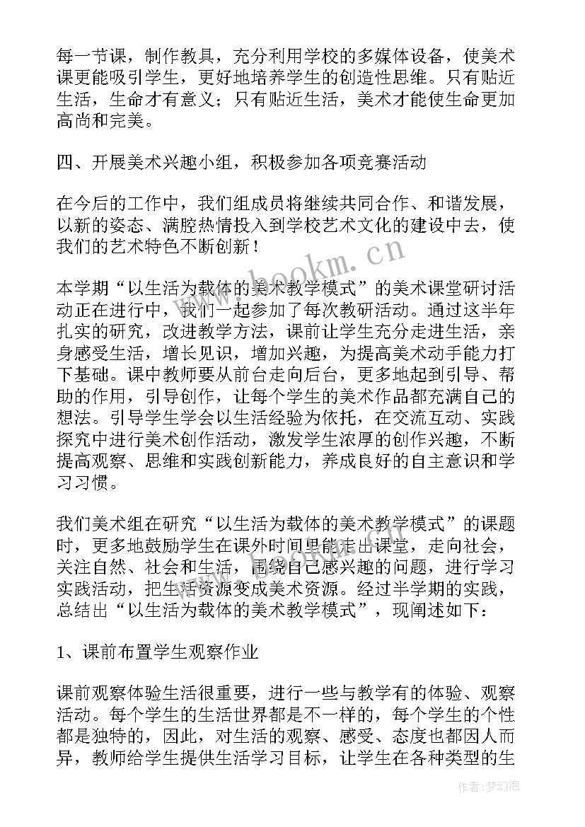 小学美术教研总结报告 小学美术教研活动总结(优质5篇)