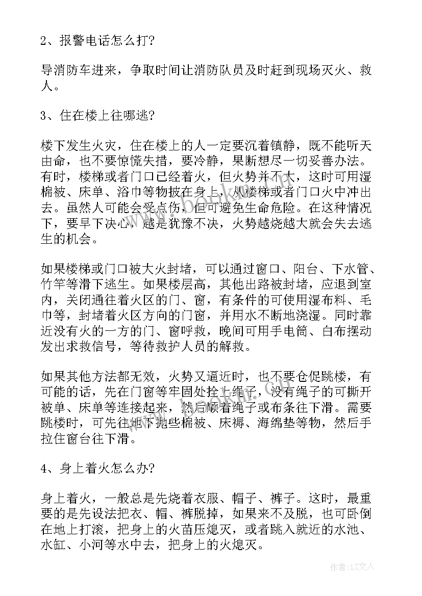 2023年消防安全教案反思小结大班 小班安全教育教案画消防反思(精选5篇)