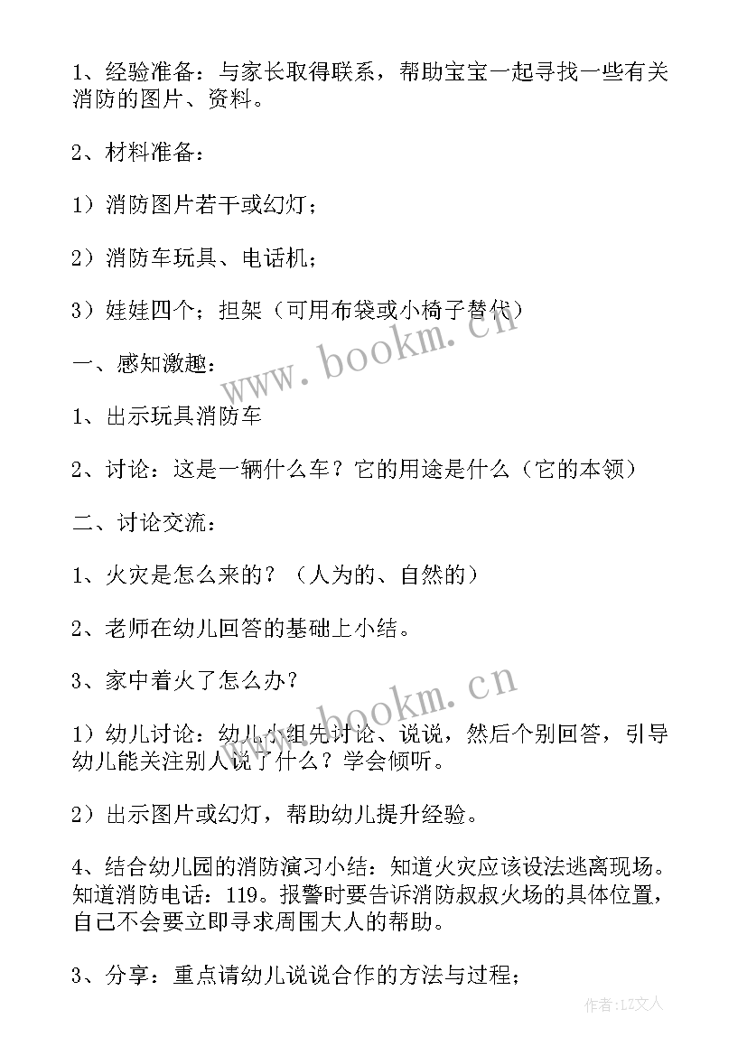 2023年消防安全教案反思小结大班 小班安全教育教案画消防反思(精选5篇)