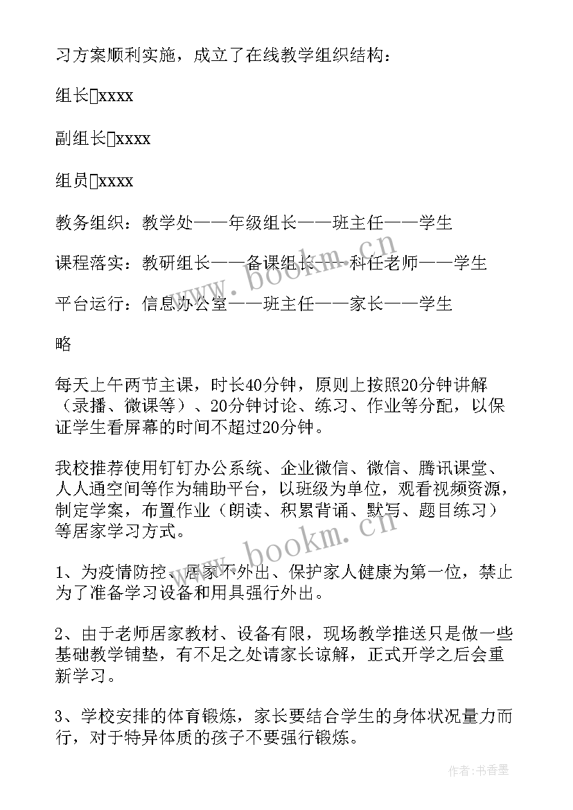 最新疫情期间线上教研活动方案(实用5篇)