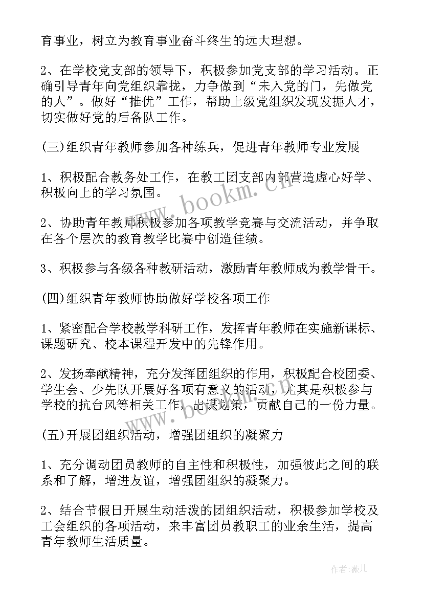 2023年学校教工团支部计划方案(模板5篇)