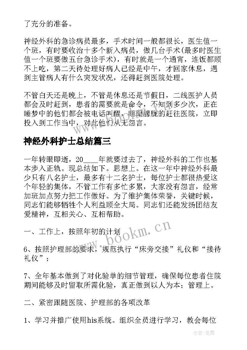 2023年神经外科护士总结(模板5篇)