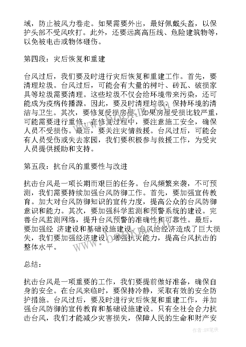 最新台风总结会议通知单(模板9篇)