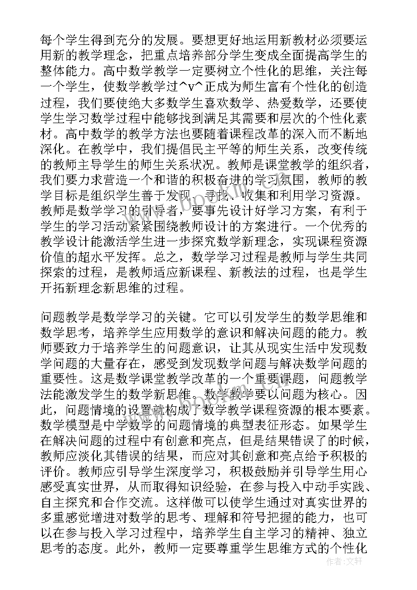 高中论文格式示范(通用5篇)