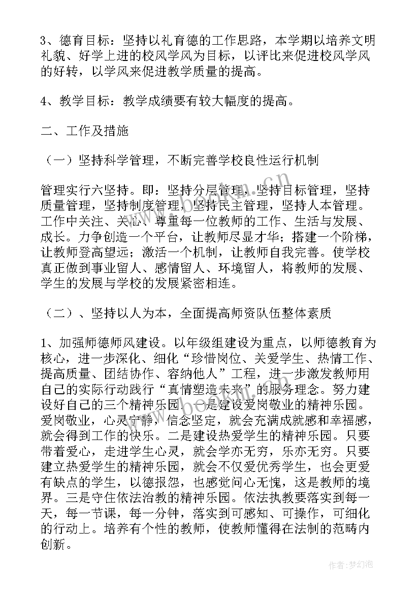 最新在学校规划未来 小学学校发展规划(实用8篇)