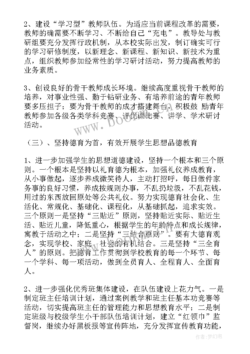 最新在学校规划未来 小学学校发展规划(实用8篇)