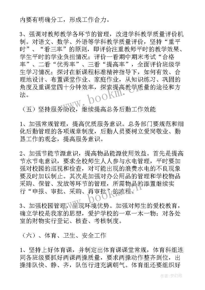 最新在学校规划未来 小学学校发展规划(实用8篇)