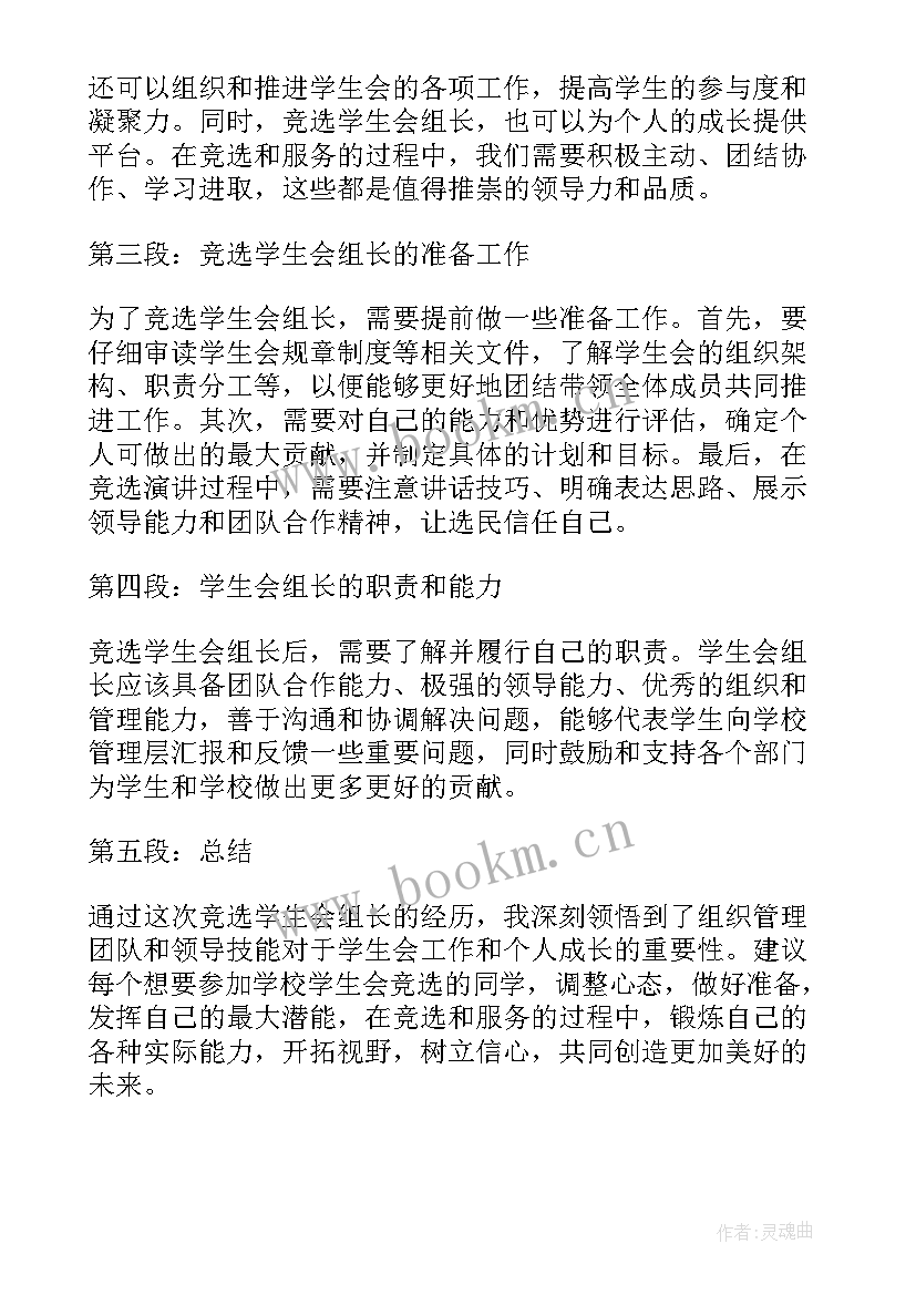 选学生会的个人简历 竞选学生会个人简历(模板6篇)