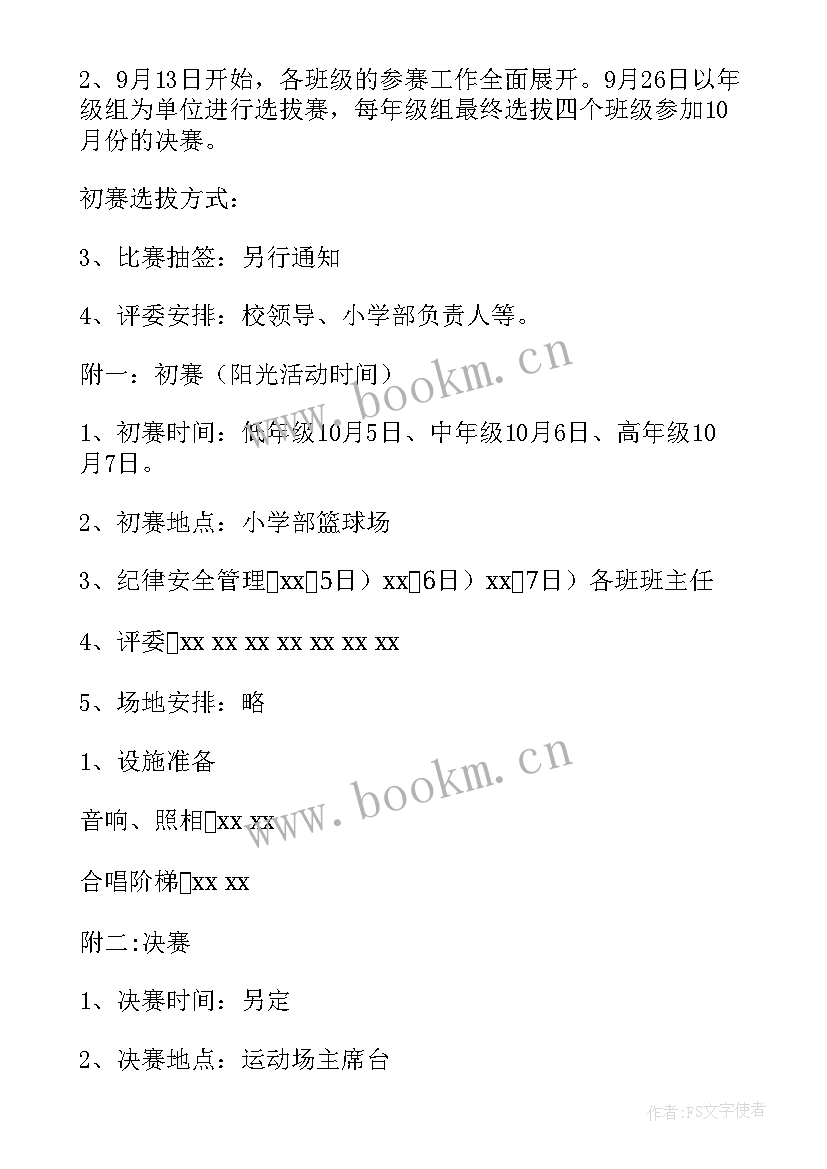 2023年校园歌唱比赛主持词 歌唱比赛有趣宣传文案(通用5篇)