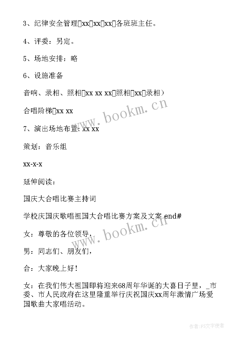 2023年校园歌唱比赛主持词 歌唱比赛有趣宣传文案(通用5篇)