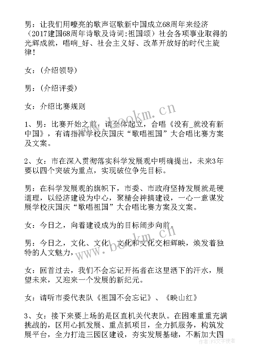 2023年校园歌唱比赛主持词 歌唱比赛有趣宣传文案(通用5篇)