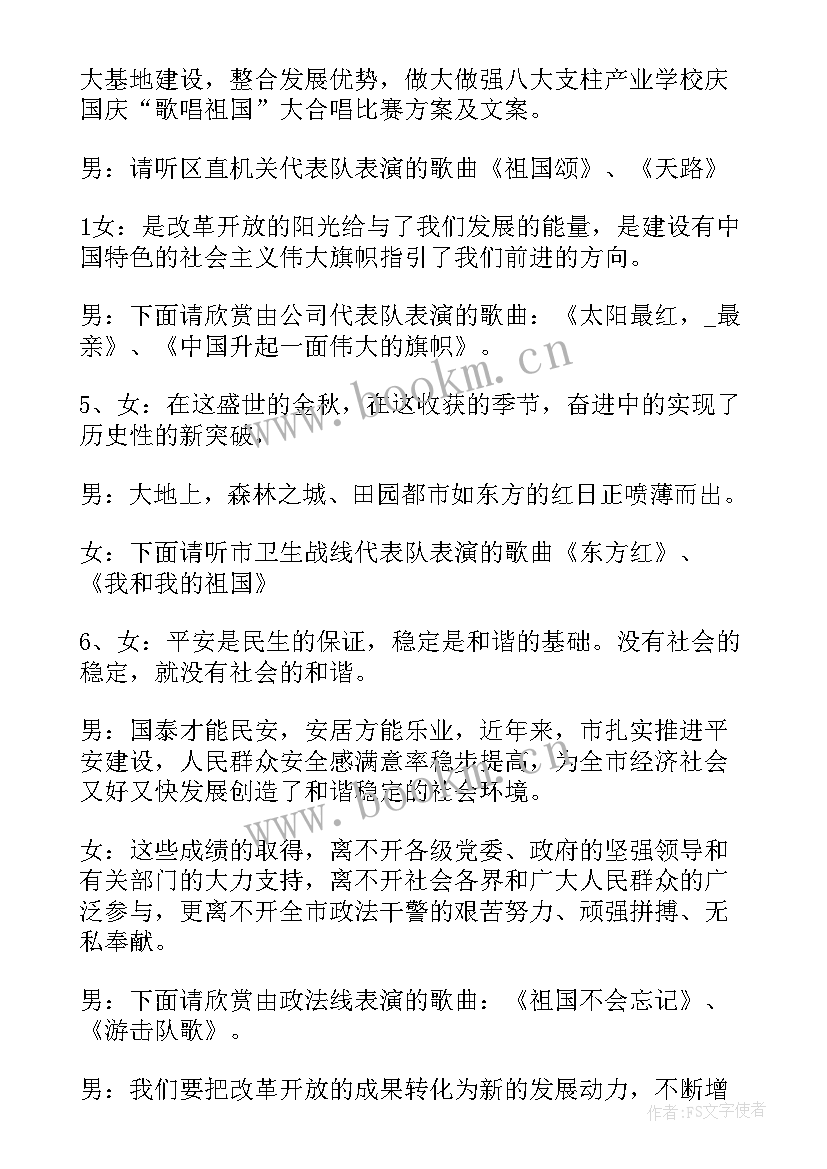 2023年校园歌唱比赛主持词 歌唱比赛有趣宣传文案(通用5篇)