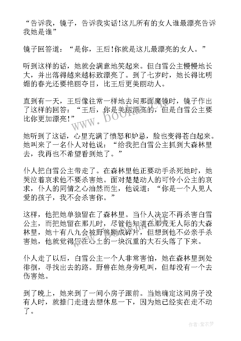 白雪公主和七个小矮人原文在线阅读 白雪公主和七个小矮人读后感(模板5篇)