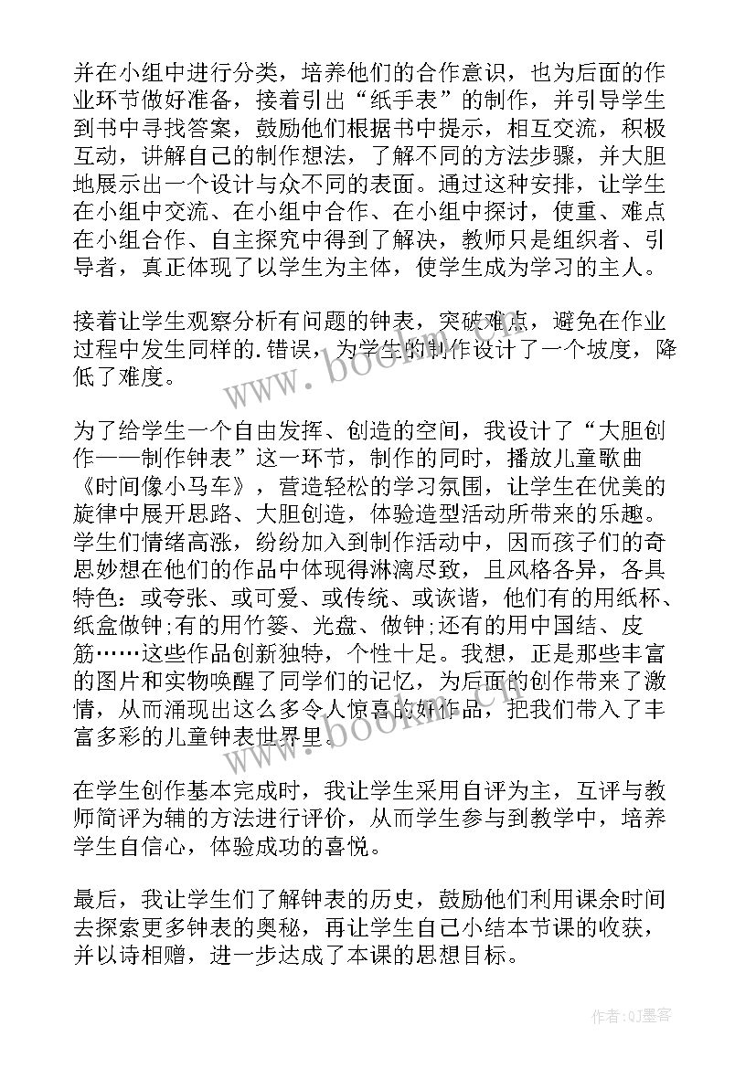 最新演电视美术教案板书 小学美术教学反思(实用8篇)