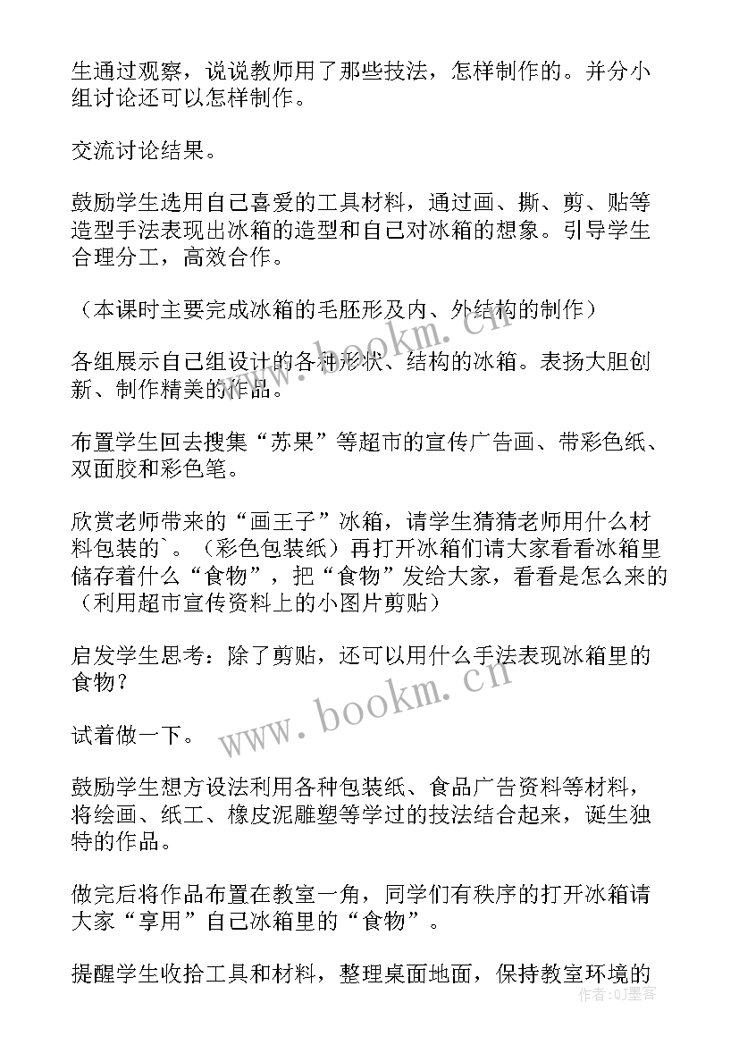 最新演电视美术教案板书 小学美术教学反思(实用8篇)