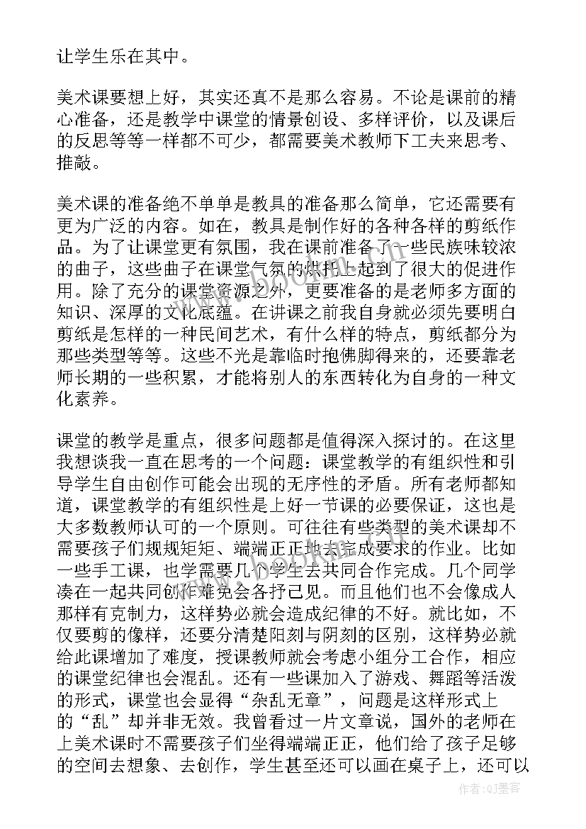 最新演电视美术教案板书 小学美术教学反思(实用8篇)