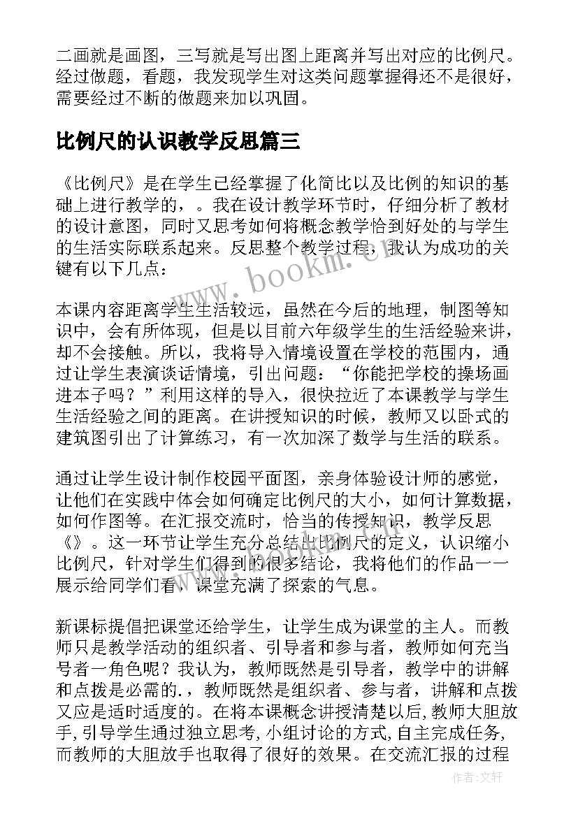 最新比例尺的认识教学反思(通用10篇)