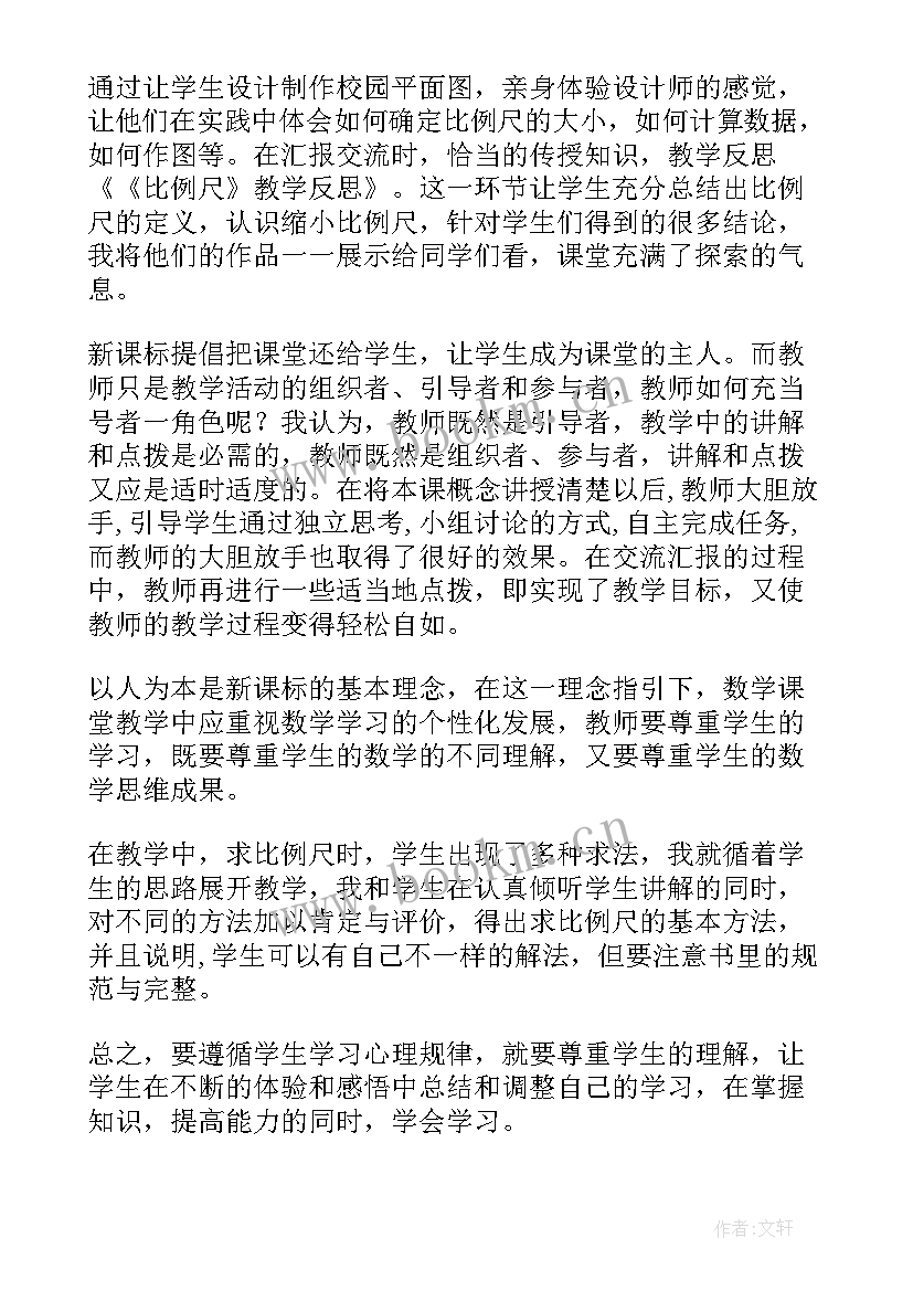 最新比例尺的认识教学反思(通用10篇)