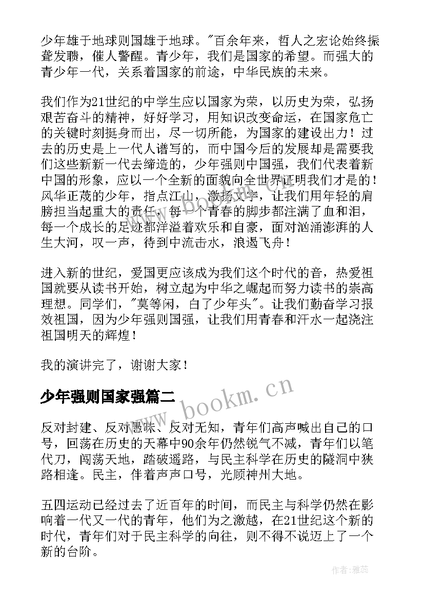 少年强则国家强 少年强则国家强演讲稿(优秀5篇)