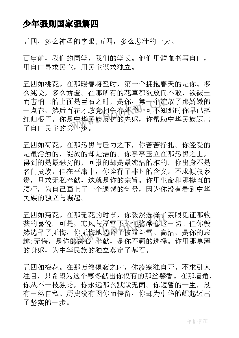 少年强则国家强 少年强则国家强演讲稿(优秀5篇)