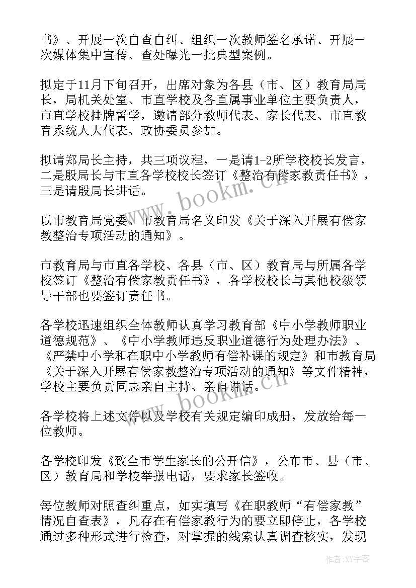 最新小学开展亲子活动方案策划(优秀9篇)